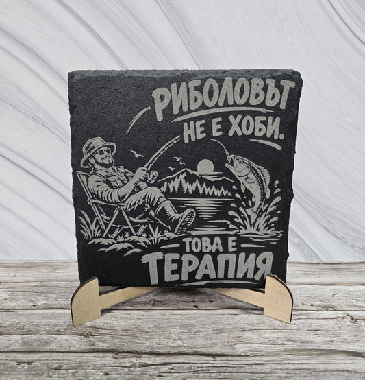 Гравирана вулканична плочка Риболов